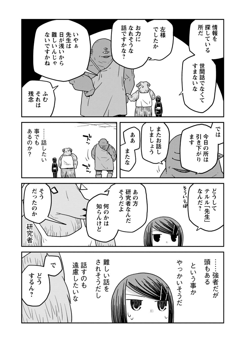 Read DAN JOHN NO NAKA NO HITO Chapter 18 [High Quality / Full] - Page 6 - nicomanga.net