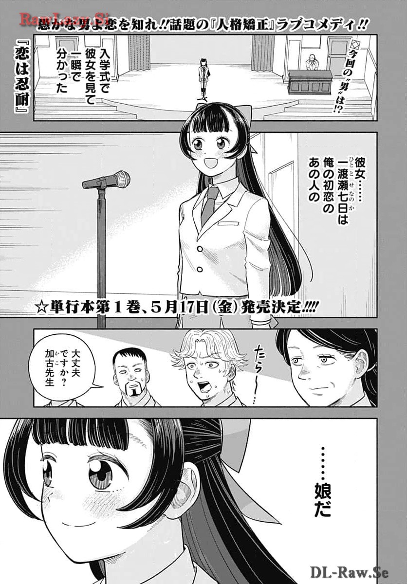 Koi wa Nintai Chapter 8 page 1 - nihonkuni.com