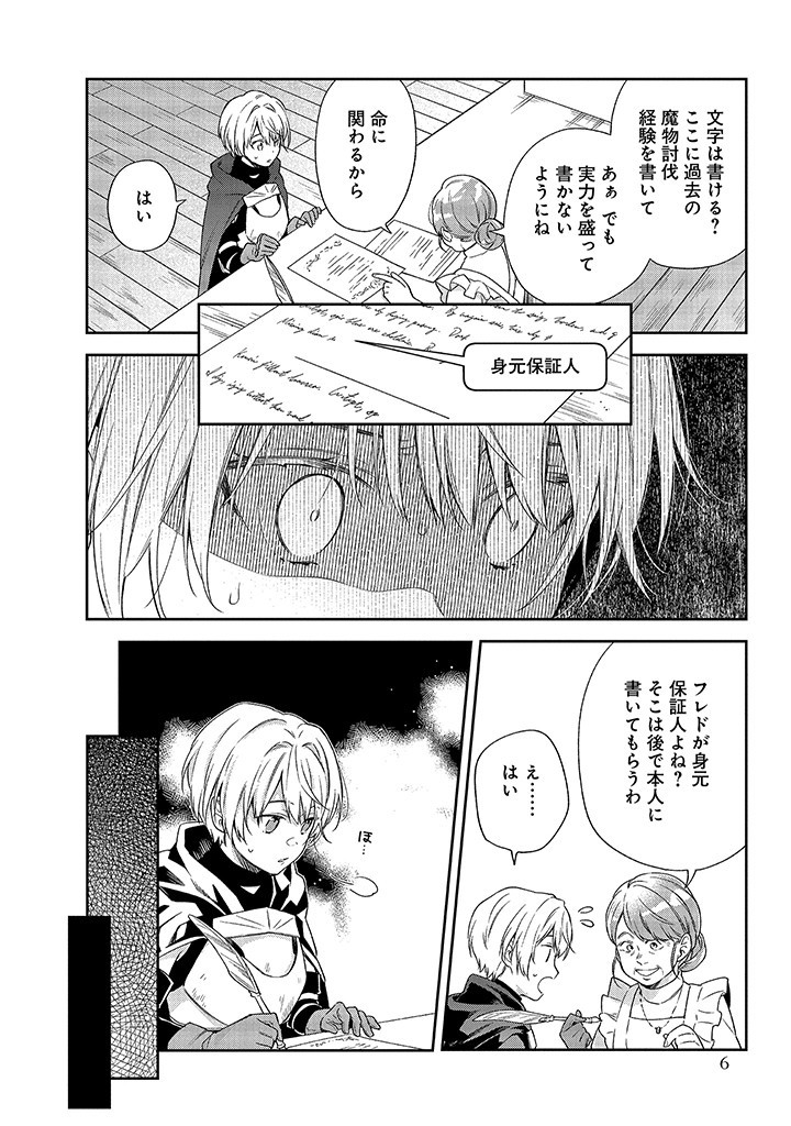 MUJIKAKU NA TENSAI SHOUJO WA KIZUKANAI Chapter 5.1 - Page 4