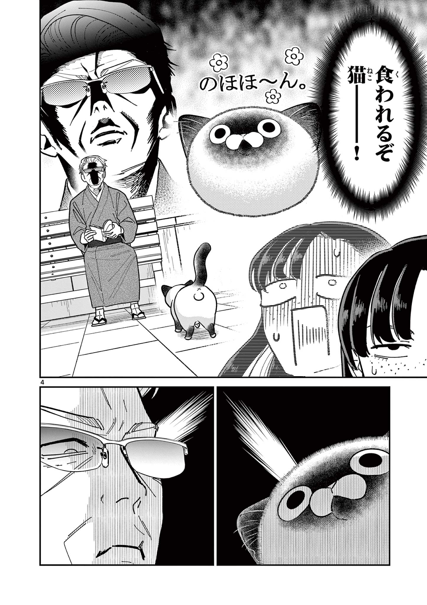 OJI-SAN TO NYANKICHI Chapter 30 page 4 - nihonkuni.com