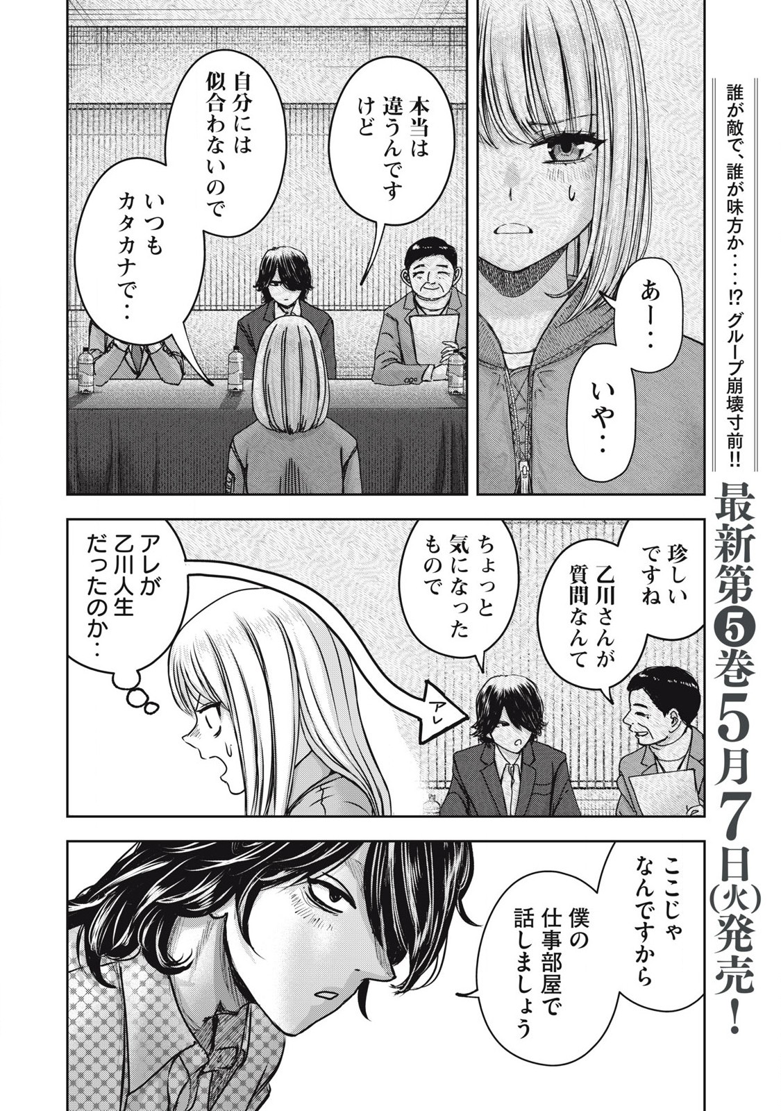 Read WATASHI NO ARIKA Chapter 52 [High Quality / Full] - Page 4 - nicomanga.net
