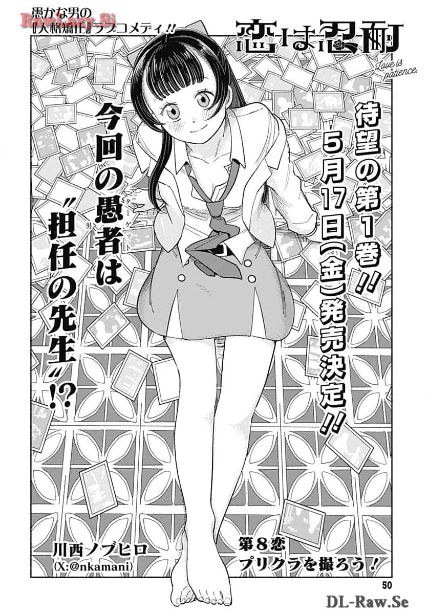 Koi wa Nintai Chapter 8 page 2 - nihonkuni.com