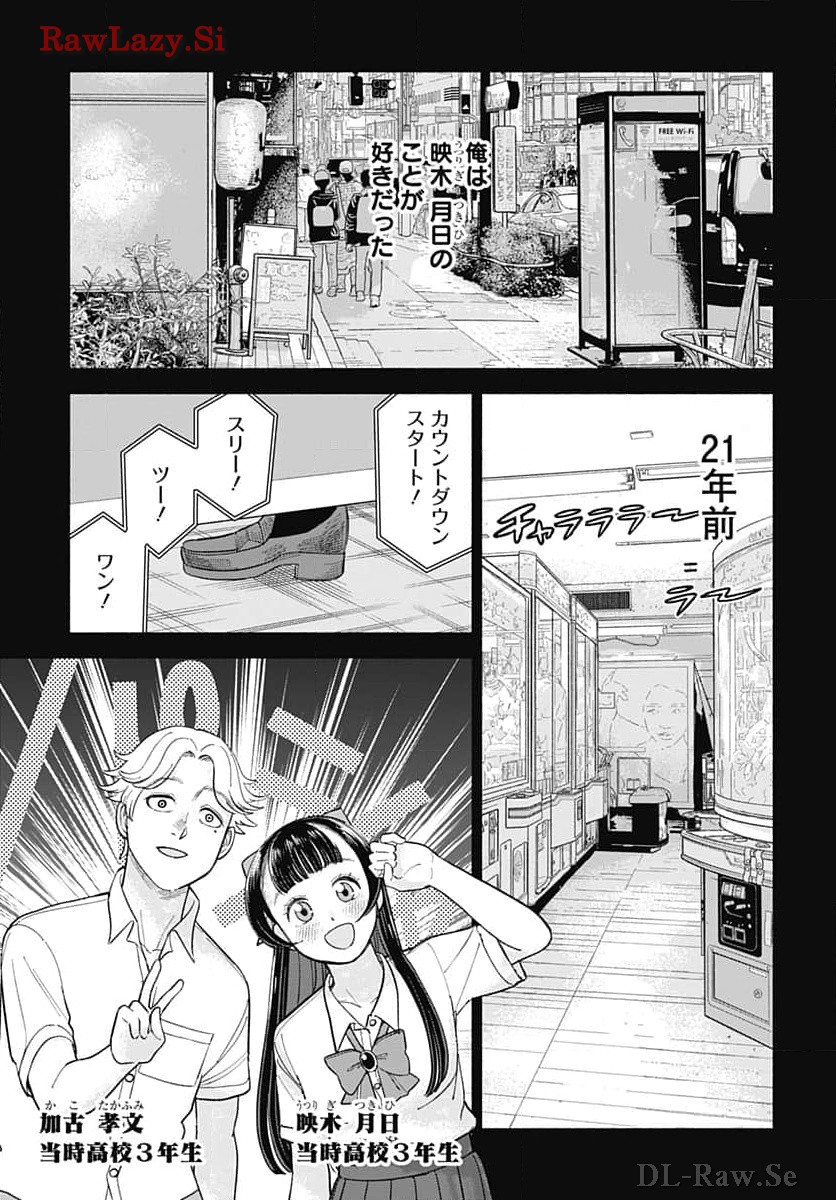 Koi wa Nintai Chapter 8 page 3 - nihonkuni.com