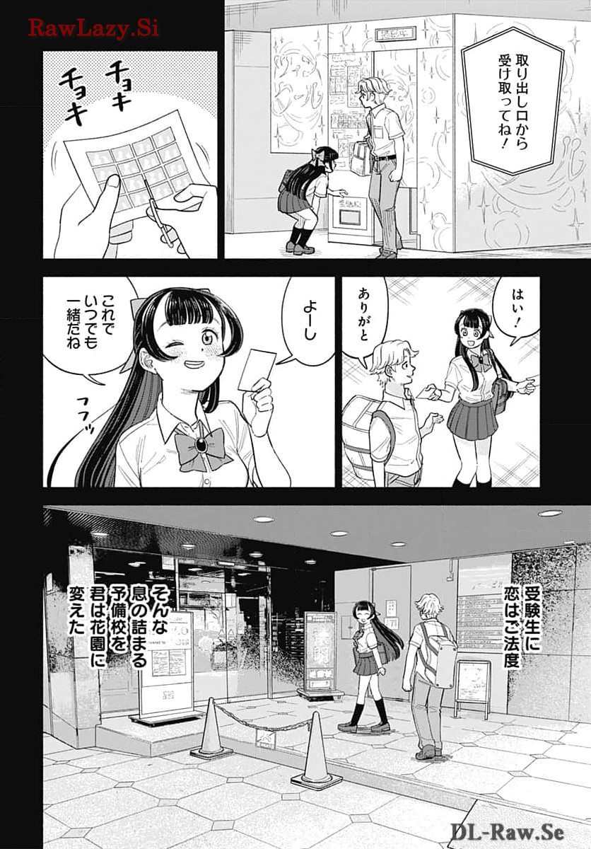 Koi wa Nintai Chapter 8 page 4 - nihonkuni.com