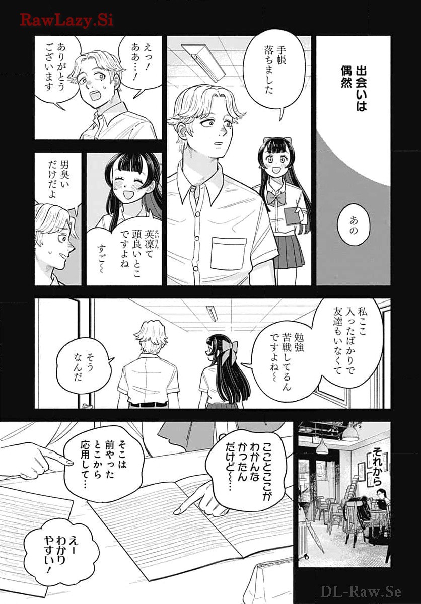 Koi wa Nintai Chapter 8 page 5 - nihonkuni.com