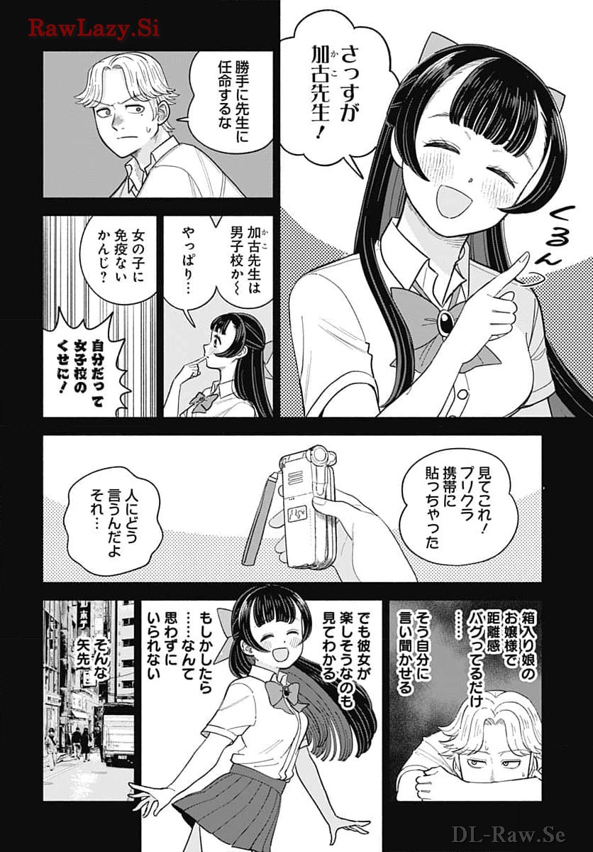 Koi wa Nintai Chapter 8 page 6 - nihonkuni.com
