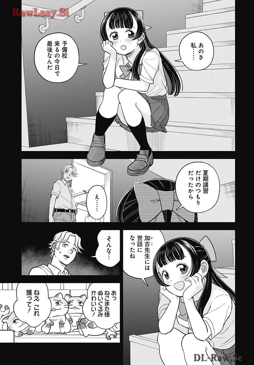 Koi wa Nintai Chapter 8 page 7 - nihonkuni.com