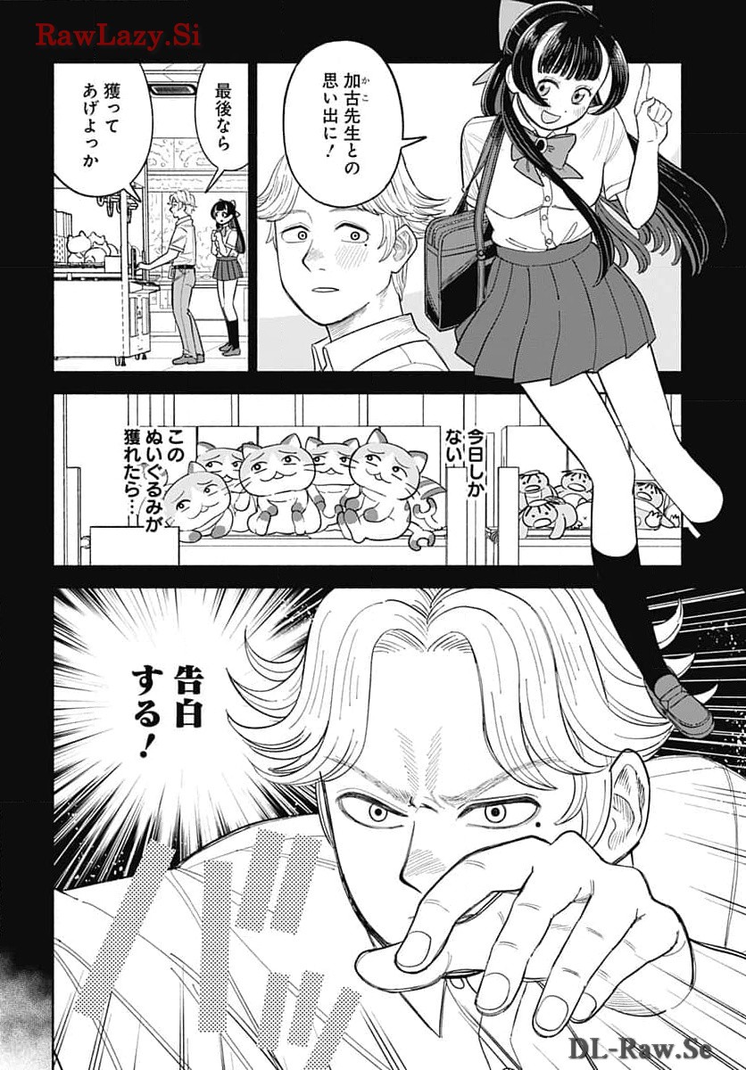 Koi wa Nintai Chapter 8 page 8 - nihonkuni.com