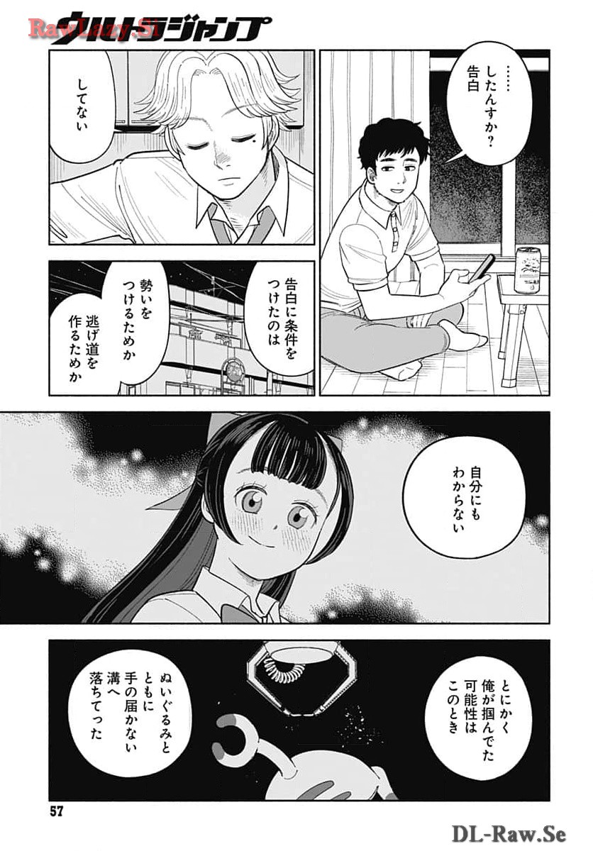 Koi wa Nintai Chapter 8 page 9 - nihonkuni.com