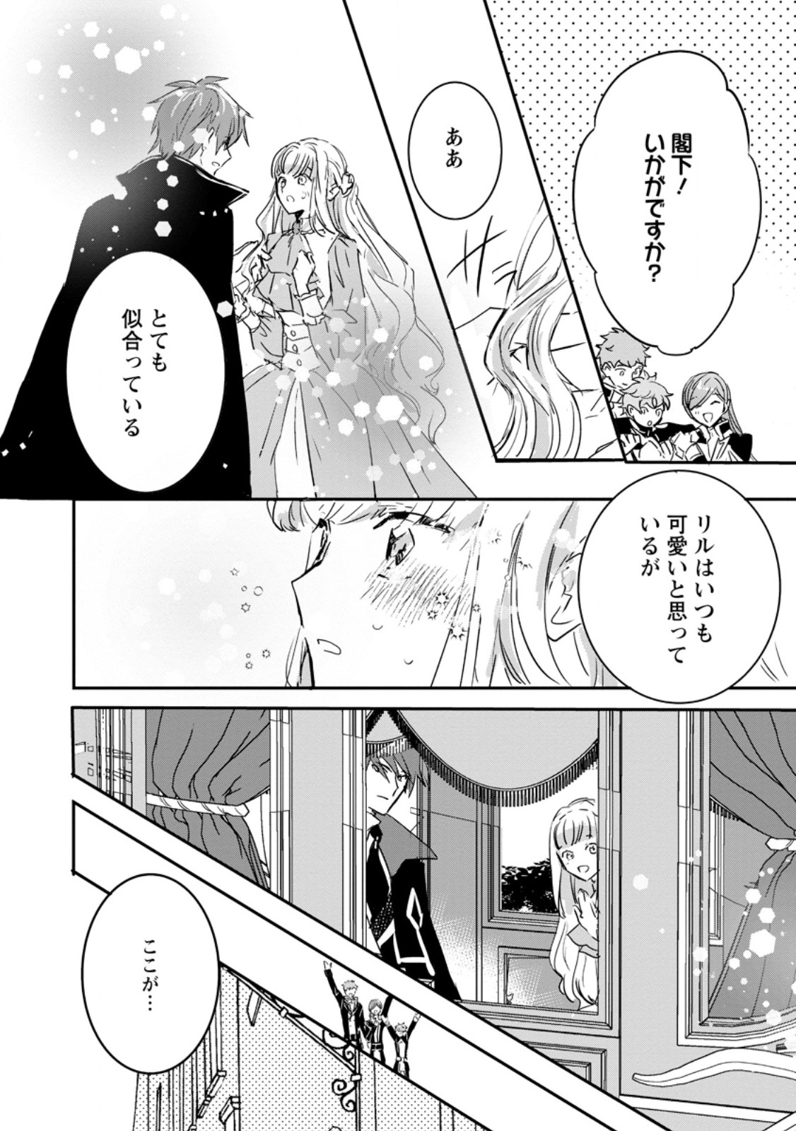 Read "OMAE GA KAWARI NI SHINE" TO IWARETA WATASHI. IMOUTO NO MIGAWARI NI REIKOKU NA HENKYOU HAKU NO MOTO E TOTSUGI, SHIAWASE O TE NI IRERU Chapter 7.2 [High Quality / Full] - Page 5 - nicomanga.net