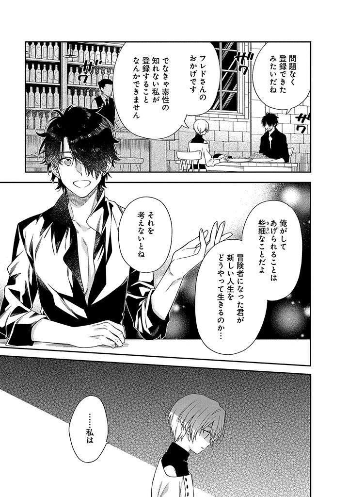 MUJIKAKU NA TENSAI SHOUJO WA KIZUKANAI Chapter 5.1 - Page 5