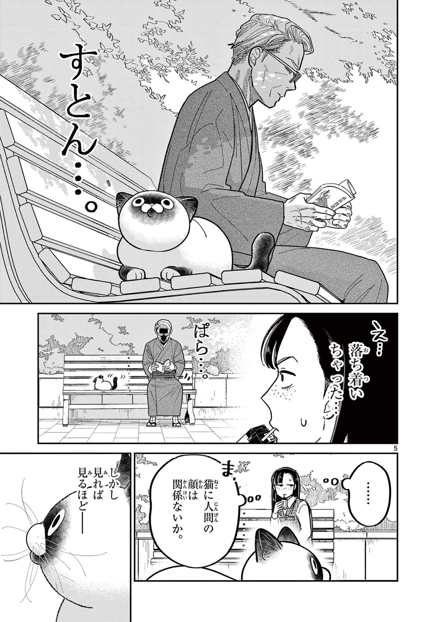 OJI-SAN TO NYANKICHI Chapter 30 page 5 - nihonkuni.com