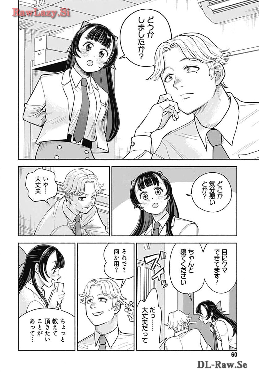 Koi wa Nintai Chapter 8 page 12 - nihonkuni.com