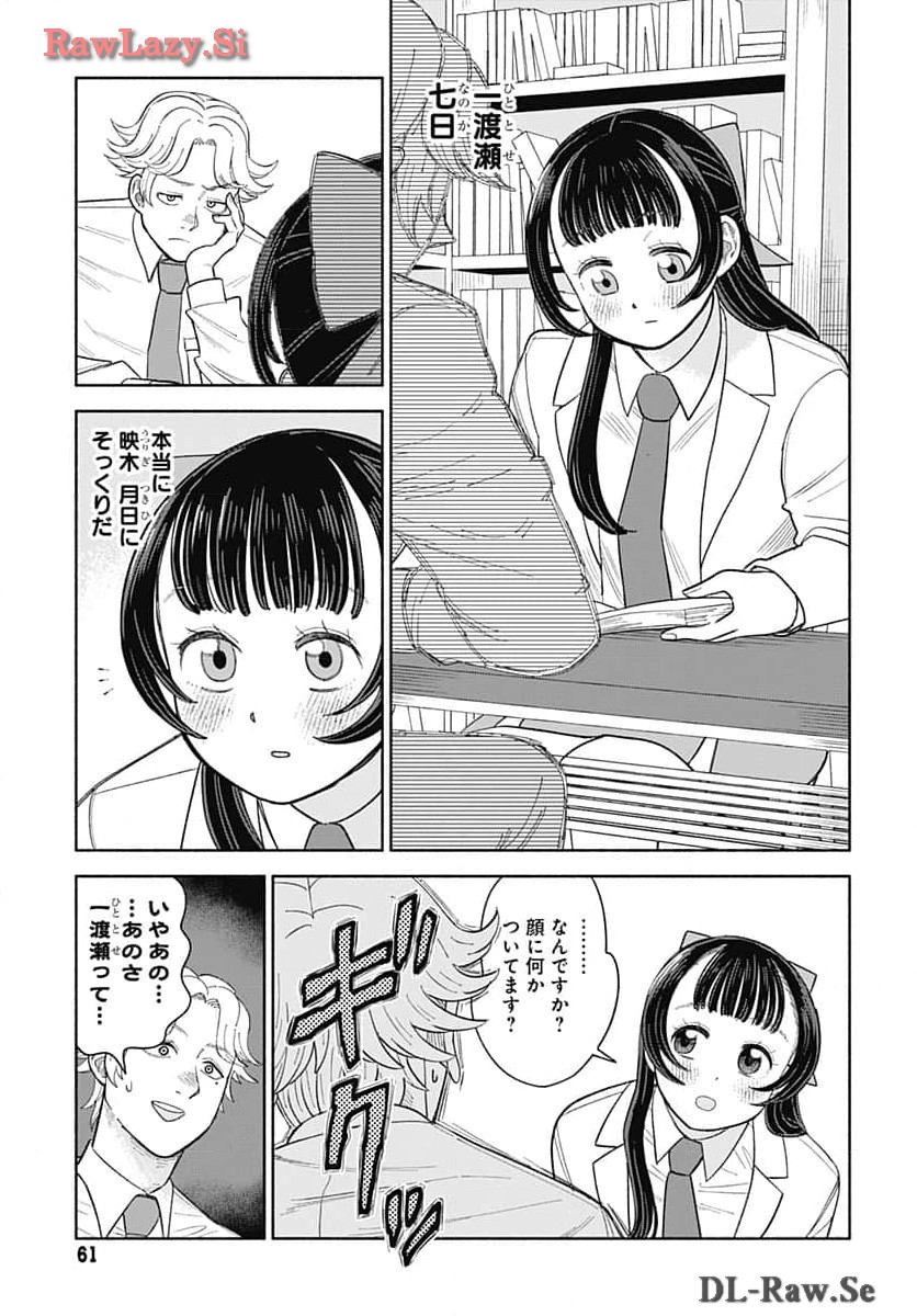 Koi wa Nintai Chapter 8 page 13 - nihonkuni.com