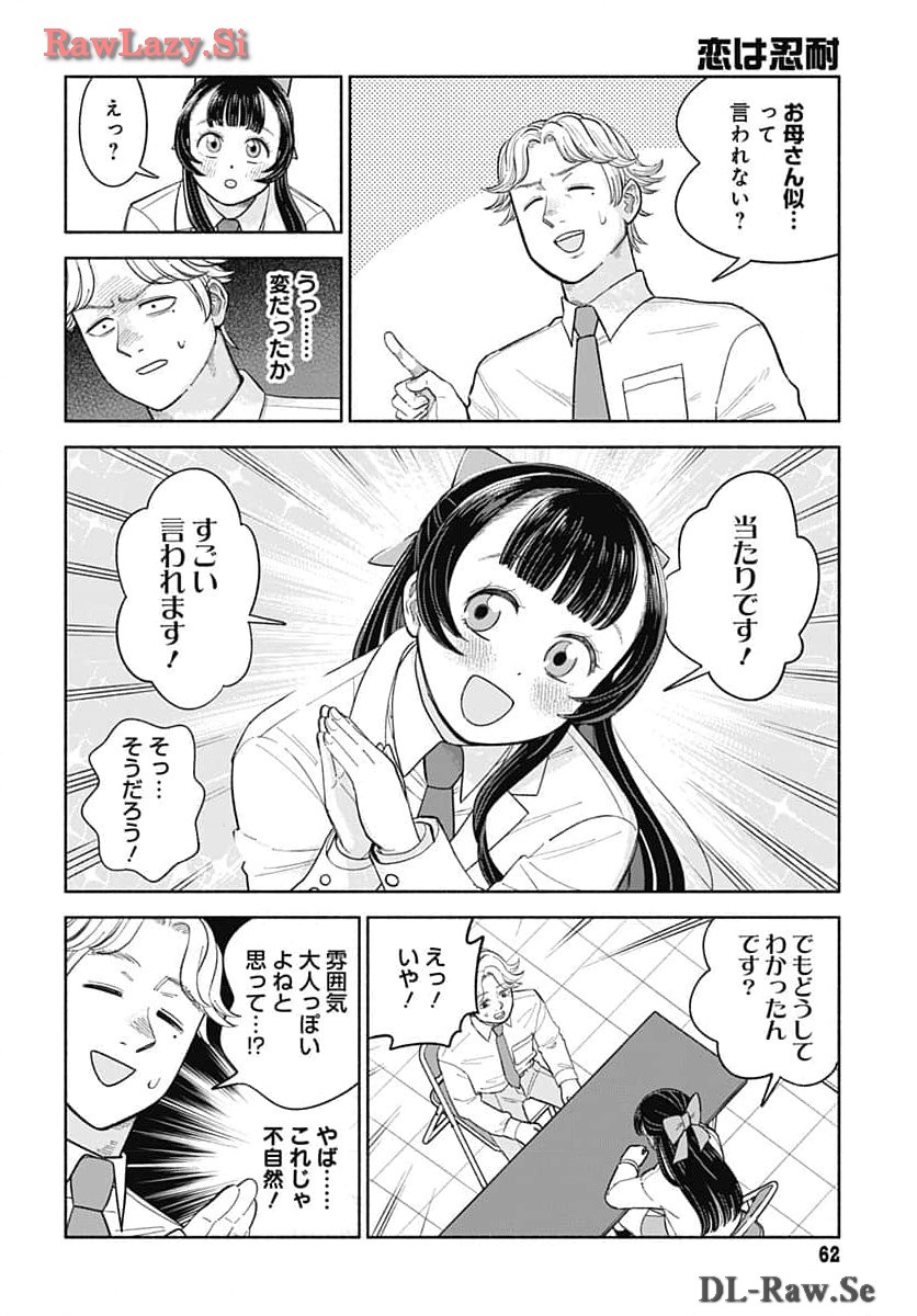 Koi wa Nintai Chapter 8 page 14 - nihonkuni.com