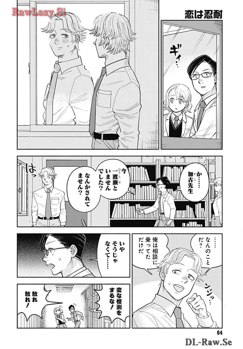 Koi wa Nintai Chapter 8 page 16 - nihonkuni.com