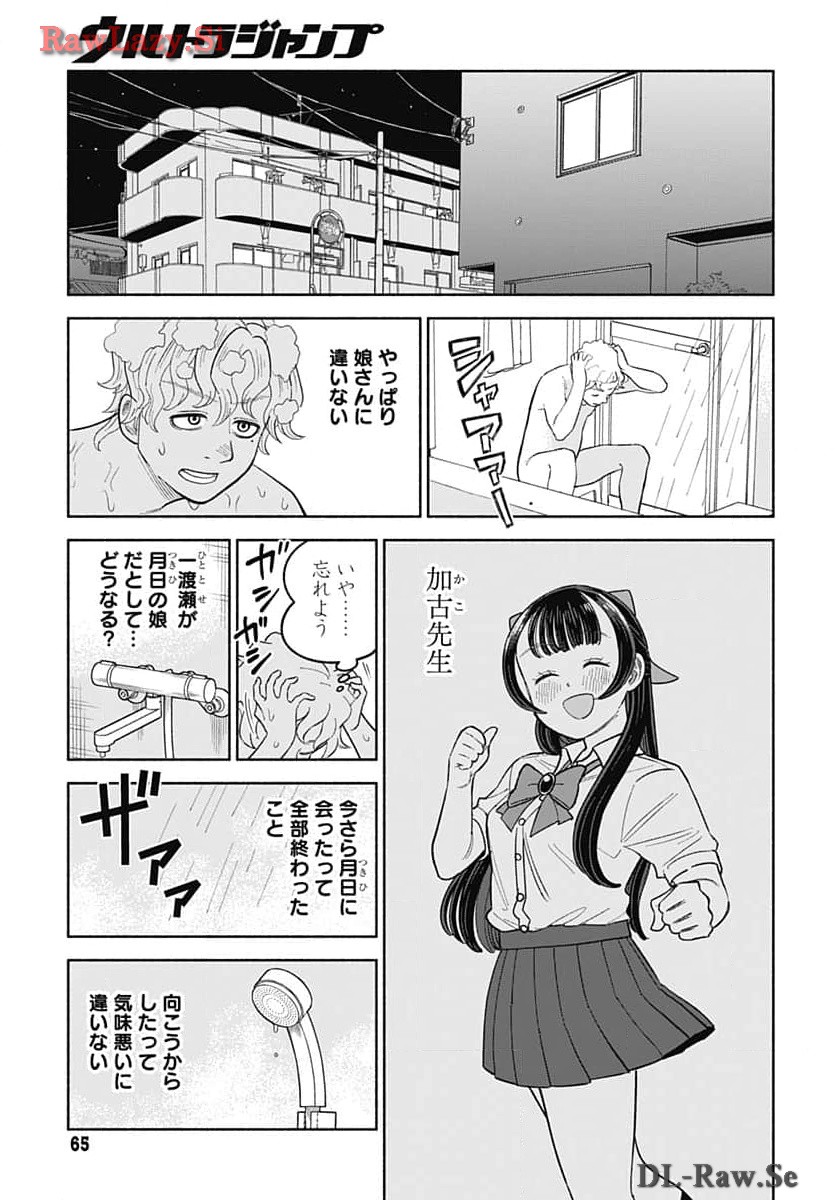 Koi wa Nintai Chapter 8 page 17 - nihonkuni.com