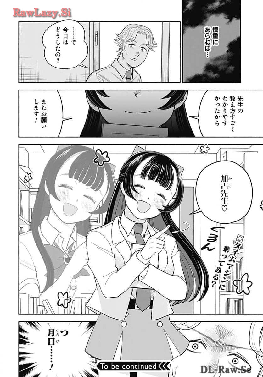 Koi wa Nintai Chapter 8 page 18 - nihonkuni.com