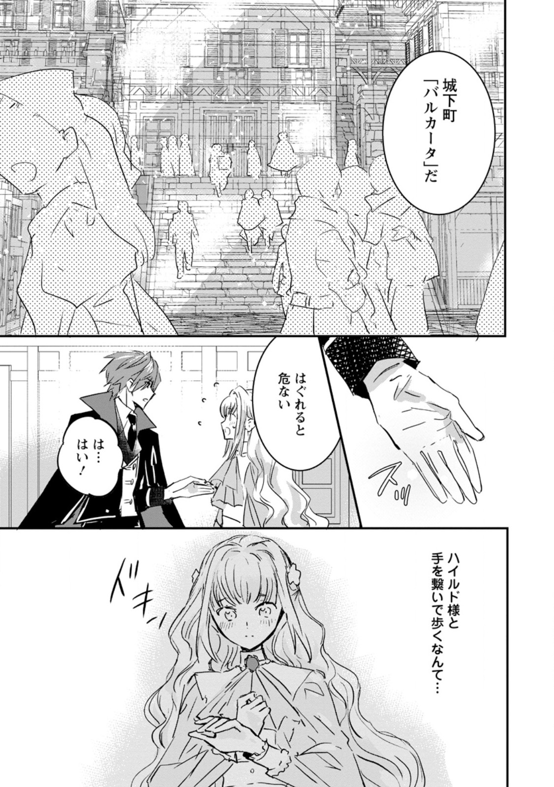 Read "OMAE GA KAWARI NI SHINE" TO IWARETA WATASHI. IMOUTO NO MIGAWARI NI REIKOKU NA HENKYOU HAKU NO MOTO E TOTSUGI, SHIAWASE O TE NI IRERU Chapter 7.2 [High Quality / Full] - Page 6 - nicomanga.net