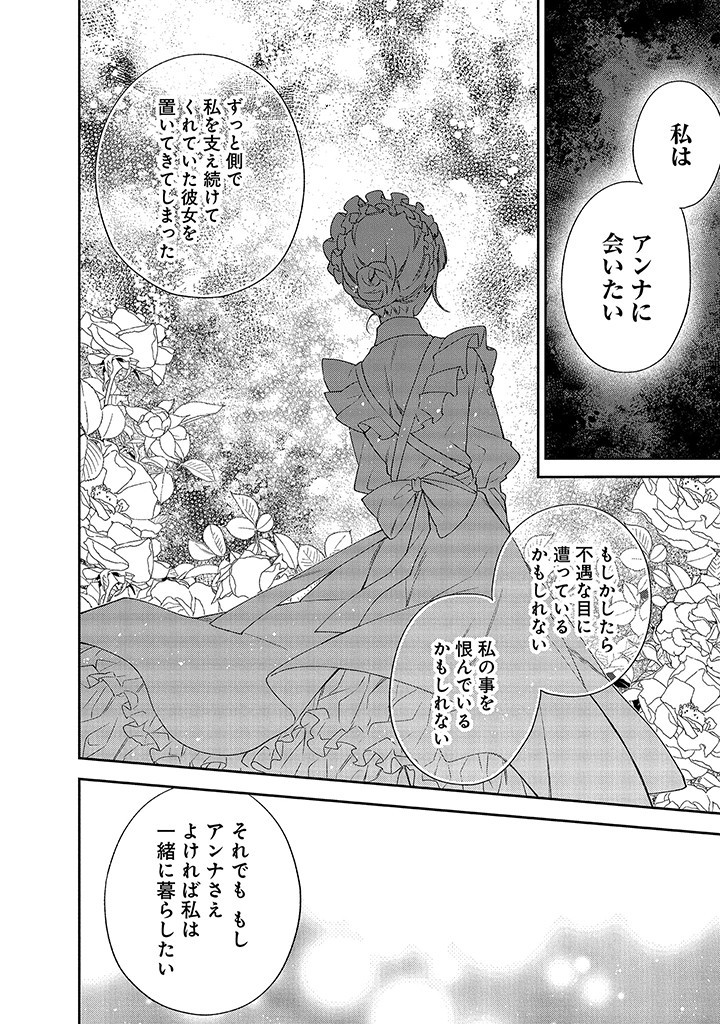 MUJIKAKU NA TENSAI SHOUJO WA KIZUKANAI Chapter 5.1 - Page 6