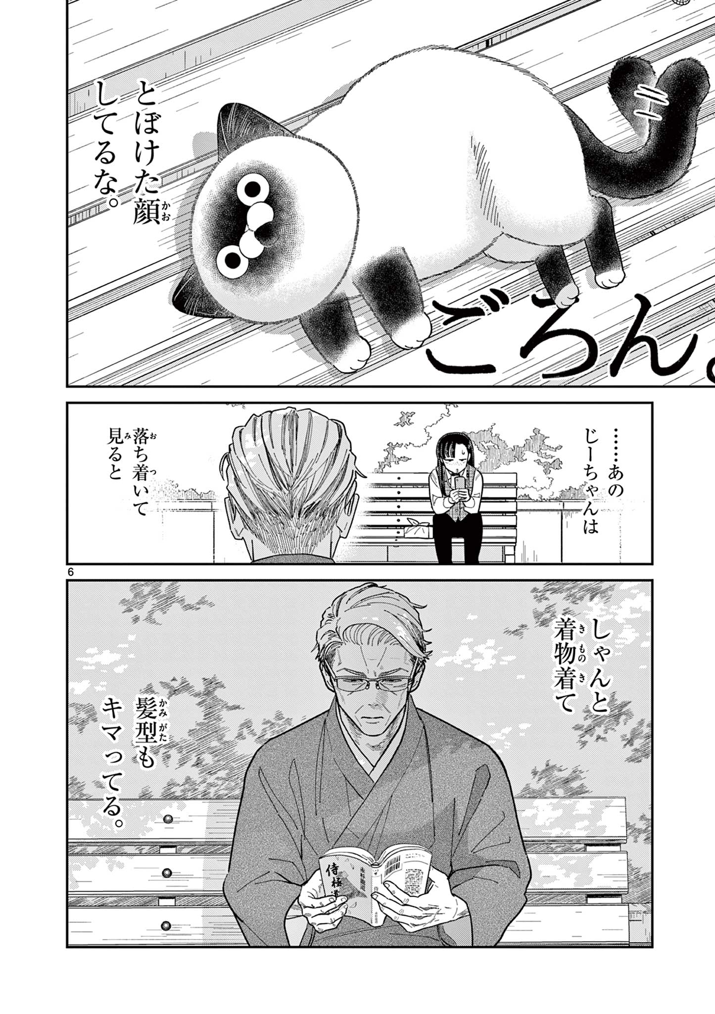 OJI-SAN TO NYANKICHI Chapter 30 page 6 - nihonkuni.com