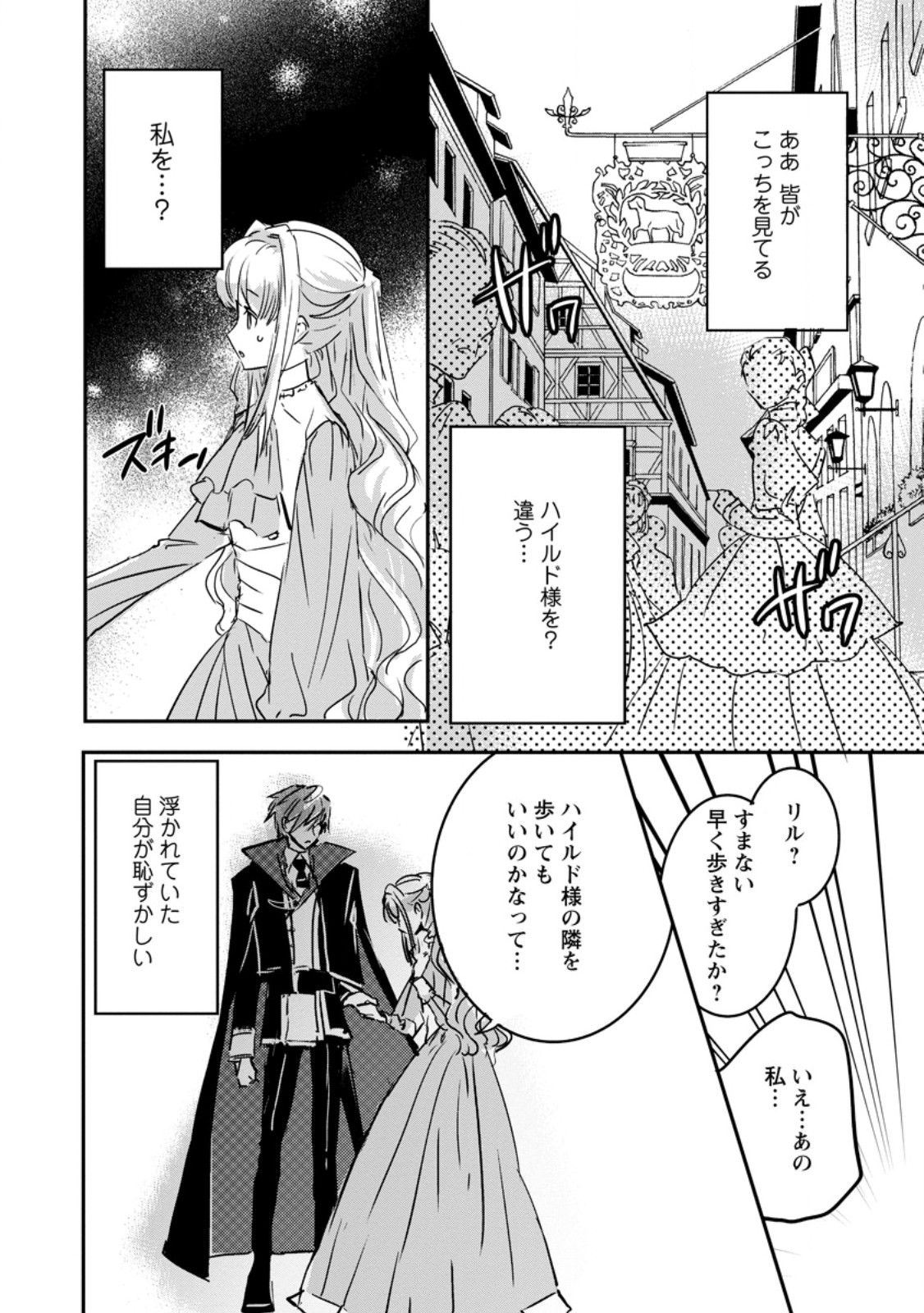 Read "OMAE GA KAWARI NI SHINE" TO IWARETA WATASHI. IMOUTO NO MIGAWARI NI REIKOKU NA HENKYOU HAKU NO MOTO E TOTSUGI, SHIAWASE O TE NI IRERU Chapter 7.2 [High Quality / Full] - Page 7 - nicomanga.net