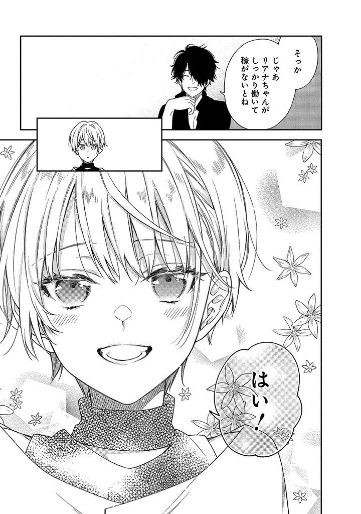 MUJIKAKU NA TENSAI SHOUJO WA KIZUKANAI Chapter 5.1 - Page 7