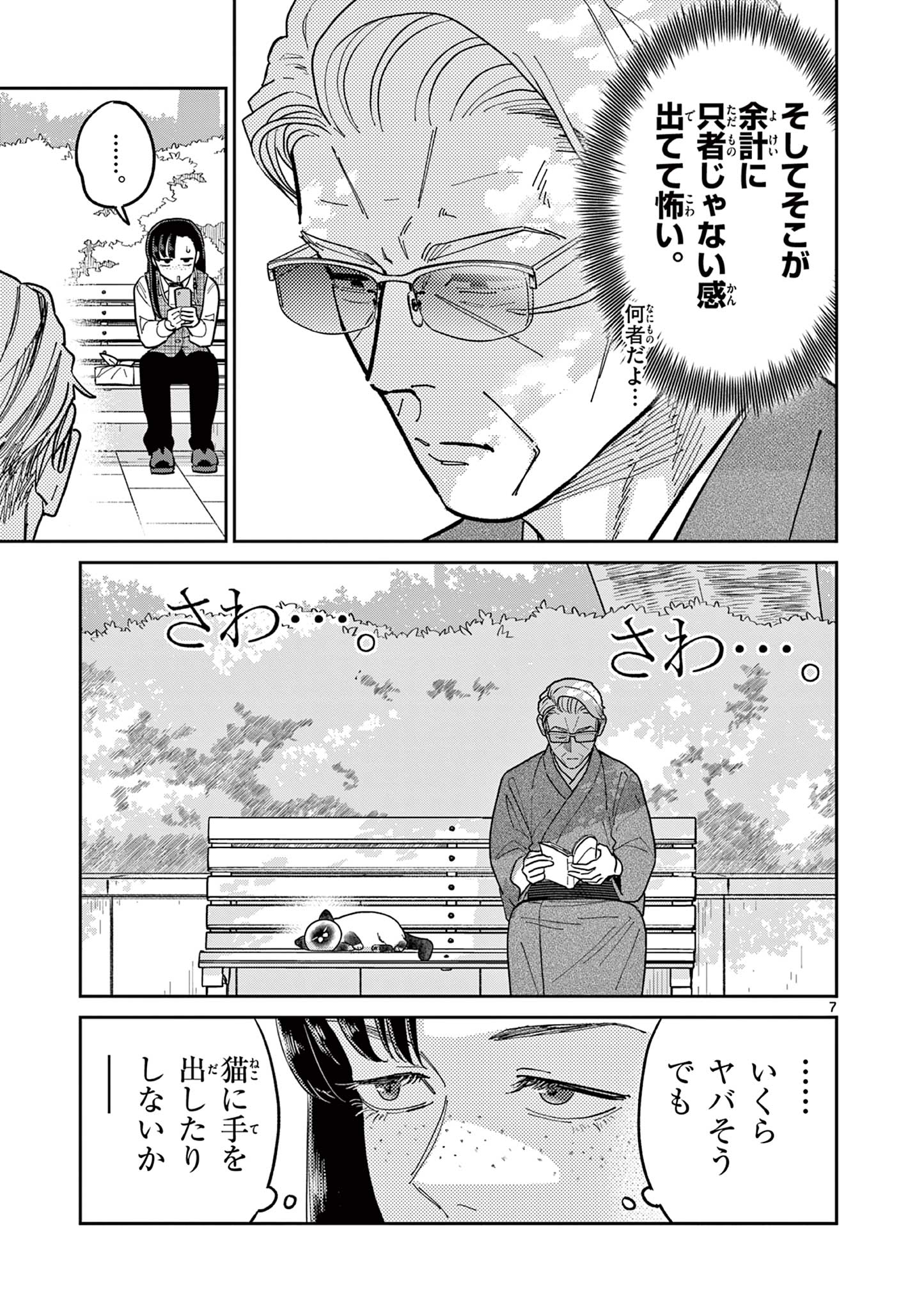 OJI-SAN TO NYANKICHI Chapter 30 page 7 - nihonkuni.com