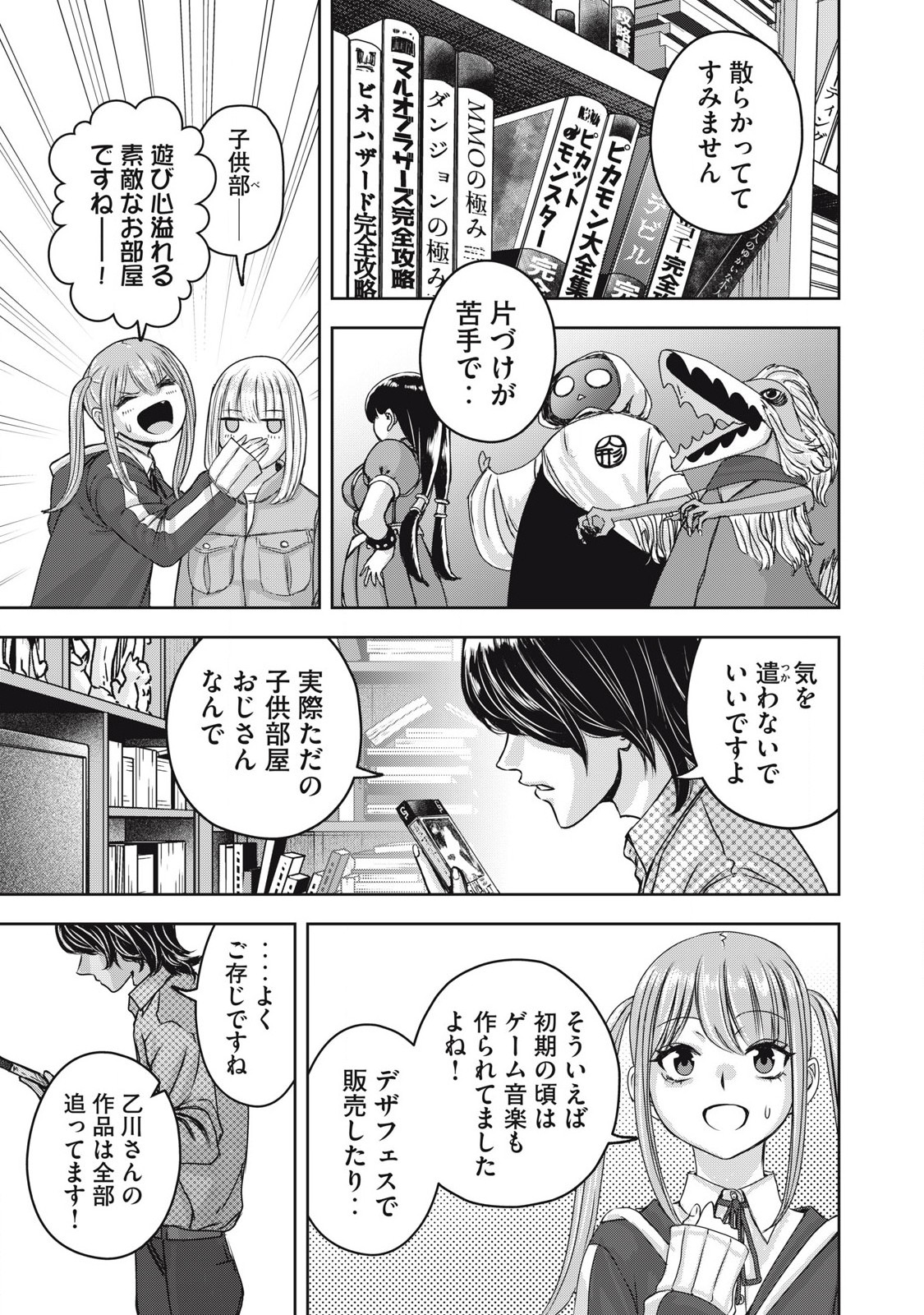 Read WATASHI NO ARIKA Chapter 52 [High Quality / Full] - Page 7 - nicomanga.net