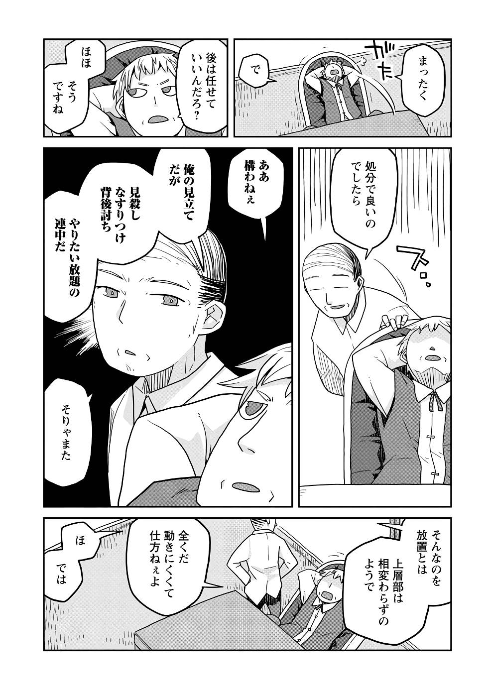 Read DAN JOHN NO NAKA NO HITO Chapter 20 [High Quality / Full] - Page 8 - nicomanga.net