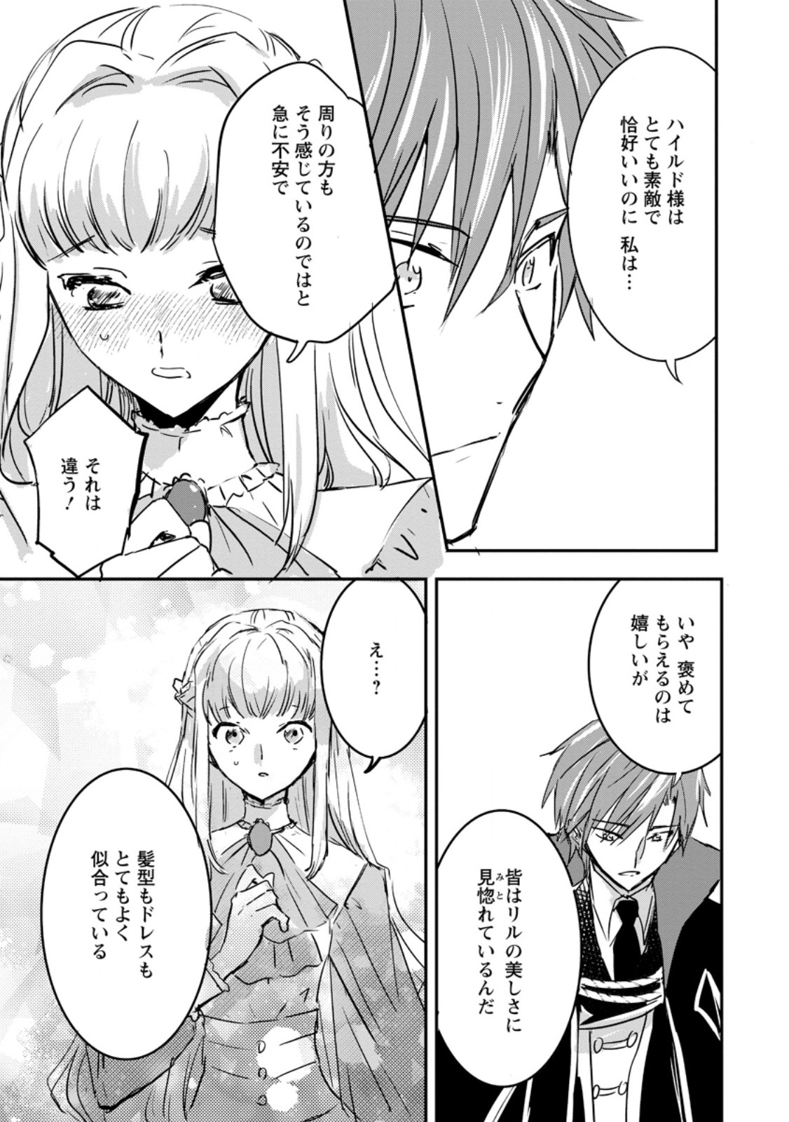 Read "OMAE GA KAWARI NI SHINE" TO IWARETA WATASHI. IMOUTO NO MIGAWARI NI REIKOKU NA HENKYOU HAKU NO MOTO E TOTSUGI, SHIAWASE O TE NI IRERU Chapter 7.2 [High Quality / Full] - Page 8 - nicomanga.net
