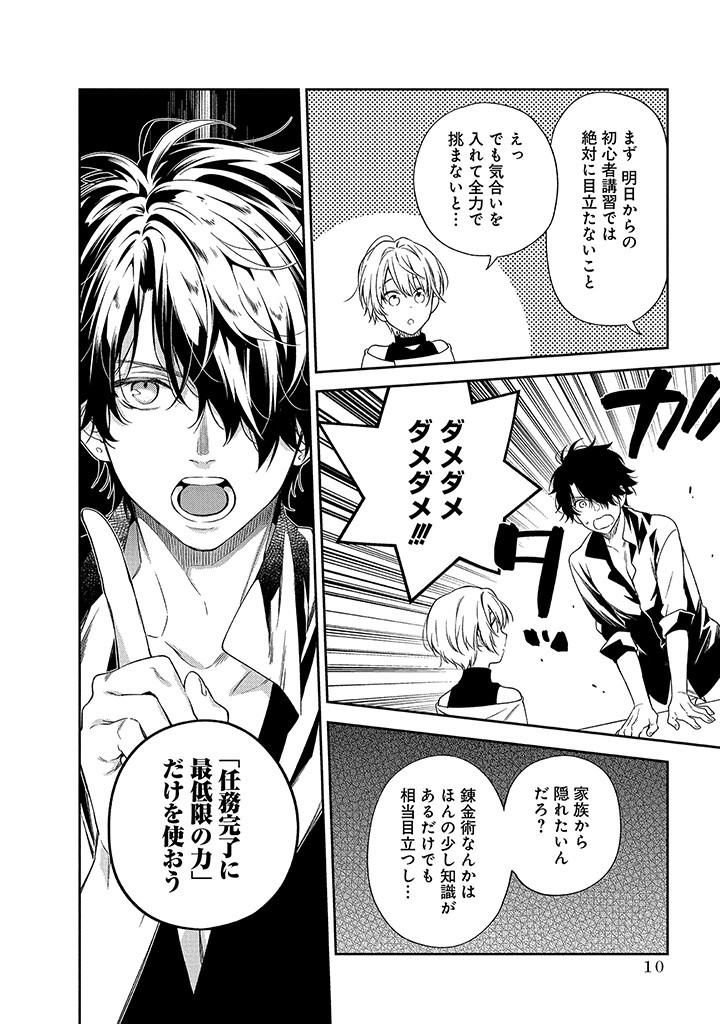 MUJIKAKU NA TENSAI SHOUJO WA KIZUKANAI Chapter 5.1 - Page 8