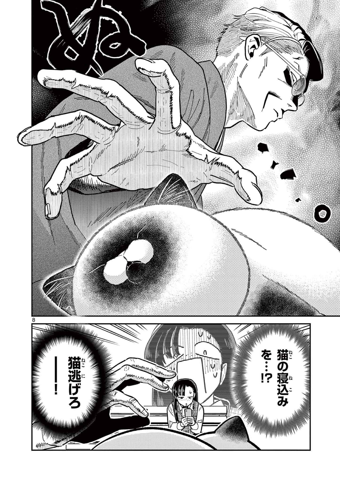 OJI-SAN TO NYANKICHI Chapter 30 page 8 - nihonkuni.com