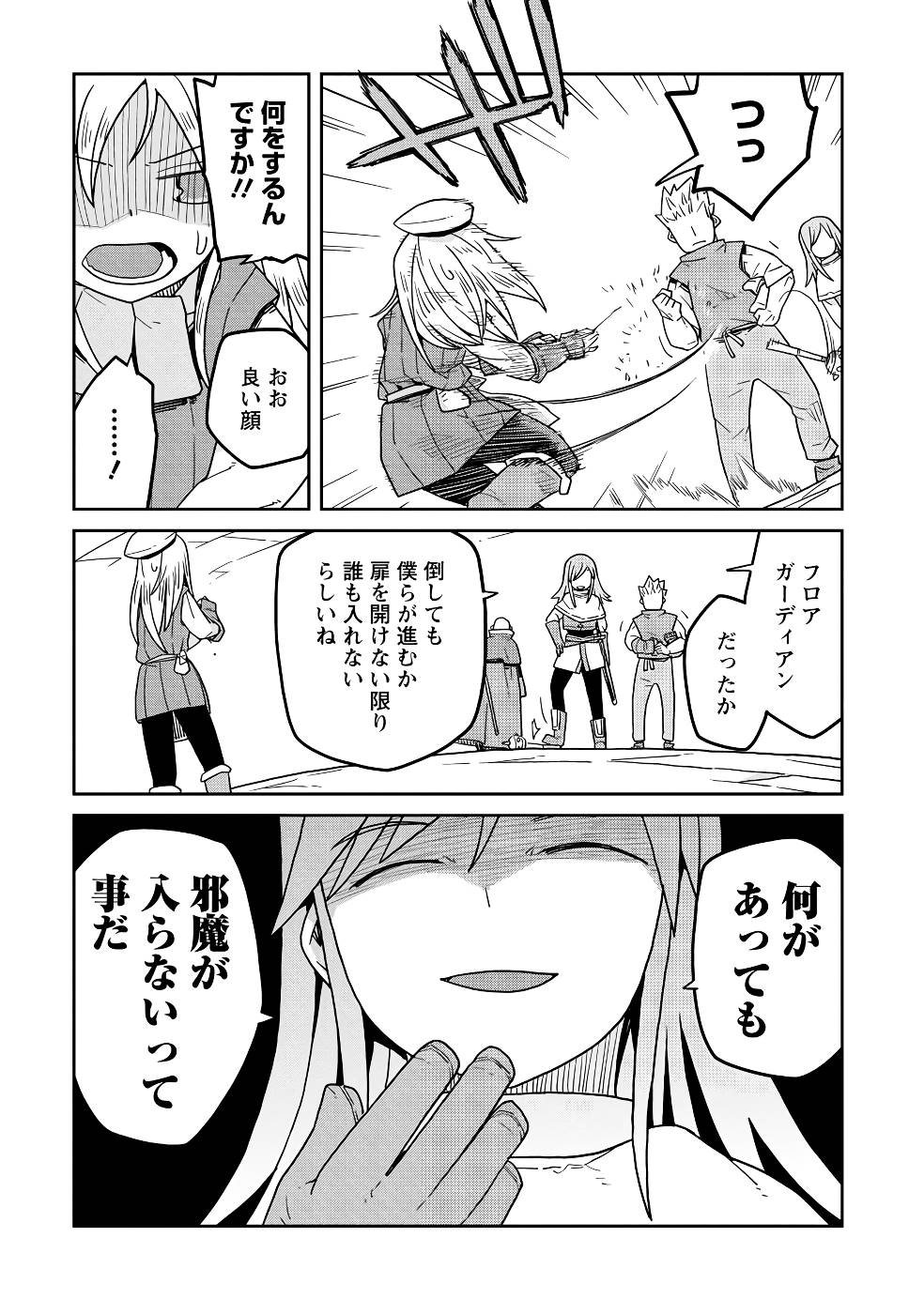 Read DAN JOHN NO NAKA NO HITO Chapter 20 [High Quality / Full] - Page 21 - nicomanga.net