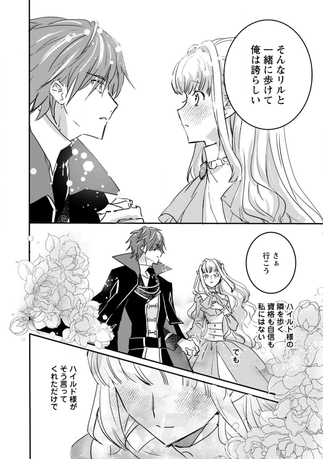 Read "OMAE GA KAWARI NI SHINE" TO IWARETA WATASHI. IMOUTO NO MIGAWARI NI REIKOKU NA HENKYOU HAKU NO MOTO E TOTSUGI, SHIAWASE O TE NI IRERU Chapter 7.2 [High Quality / Full] - Page 9 - nicomanga.net