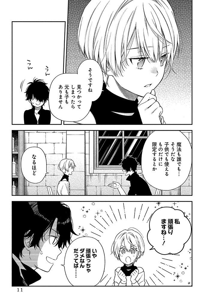 MUJIKAKU NA TENSAI SHOUJO WA KIZUKANAI Chapter 5.1 - Page 9
