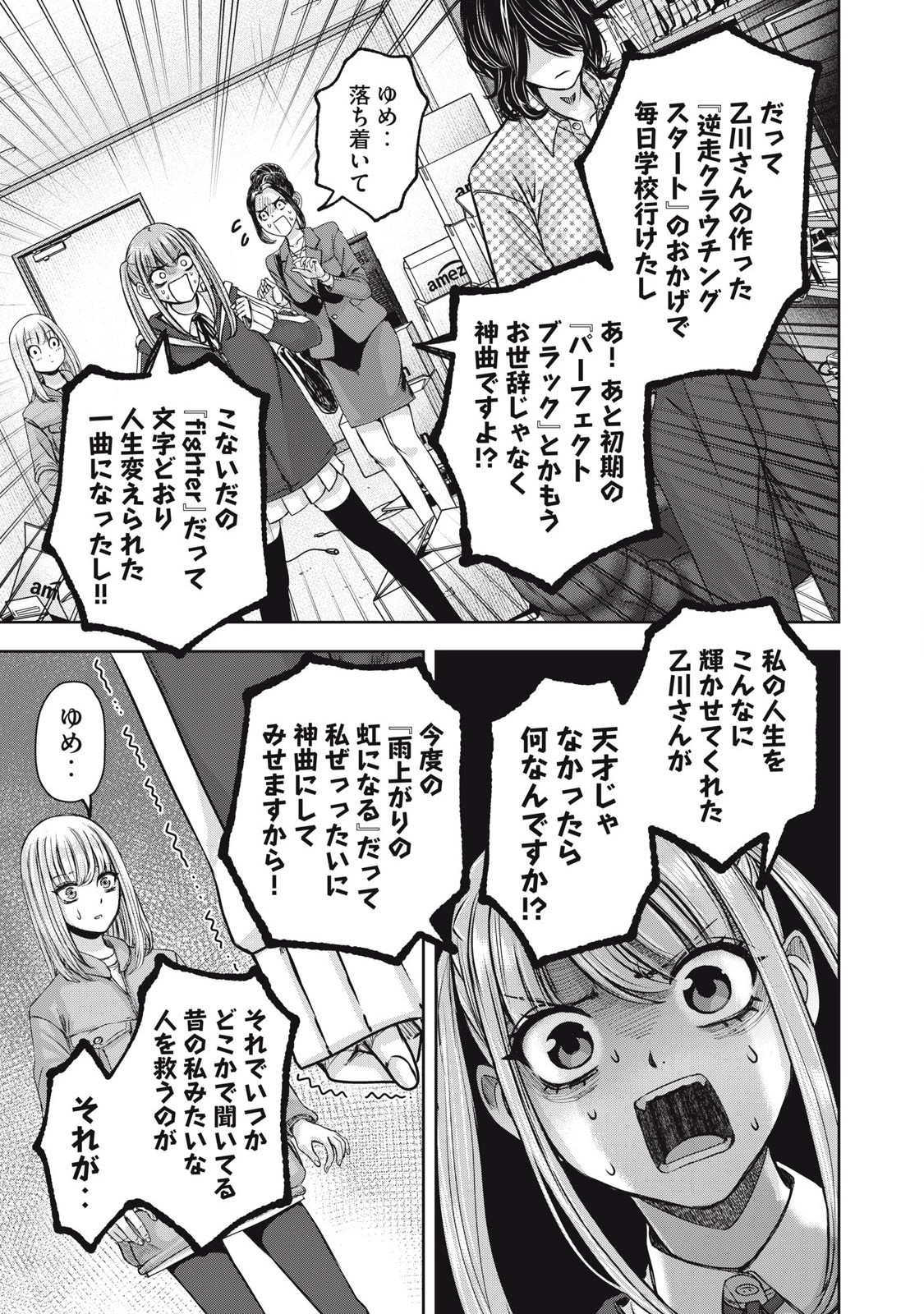 Read WATASHI NO ARIKA Chapter 52 [High Quality / Full] - Page 9 - nicomanga.net