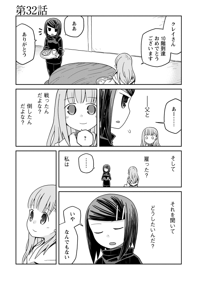 Read DAN JOHN NO NAKA NO HITO Chapter 32 [High Quality / Full] - Page 1 - nicomanga.net