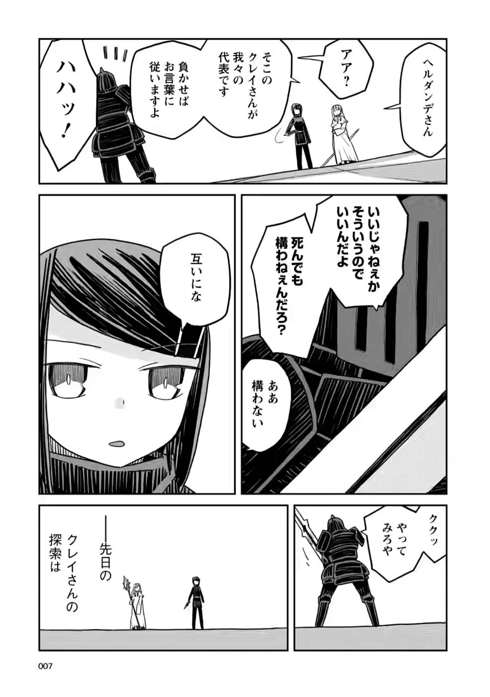 Read DAN JOHN NO NAKA NO HITO Chapter 13 [High Quality / Full] - Page 7 - nicomanga.net