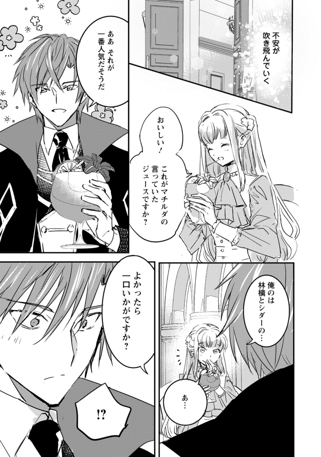 Read "OMAE GA KAWARI NI SHINE" TO IWARETA WATASHI. IMOUTO NO MIGAWARI NI REIKOKU NA HENKYOU HAKU NO MOTO E TOTSUGI, SHIAWASE O TE NI IRERU Chapter 7.2 [High Quality / Full] - Page 10 - nicomanga.net