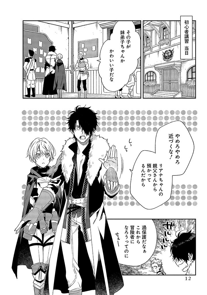 MUJIKAKU NA TENSAI SHOUJO WA KIZUKANAI Chapter 5.1 - Page 10
