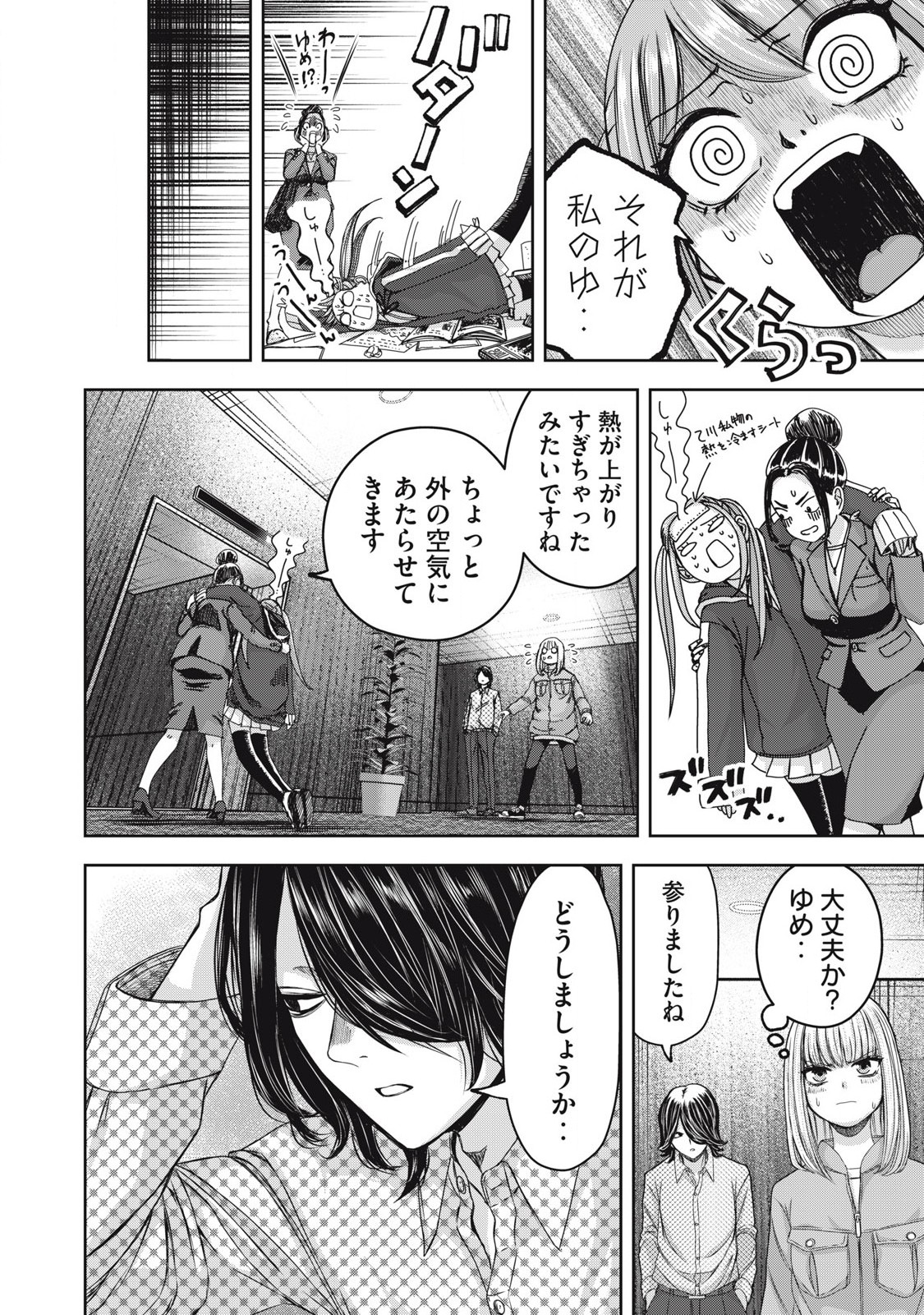 Read WATASHI NO ARIKA Chapter 52 [High Quality / Full] - Page 10 - nicomanga.net