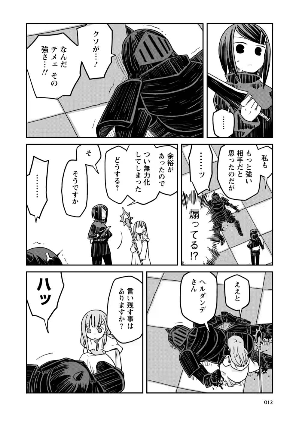 Read DAN JOHN NO NAKA NO HITO Chapter 13 [High Quality / Full] - Page 12 - nicomanga.net