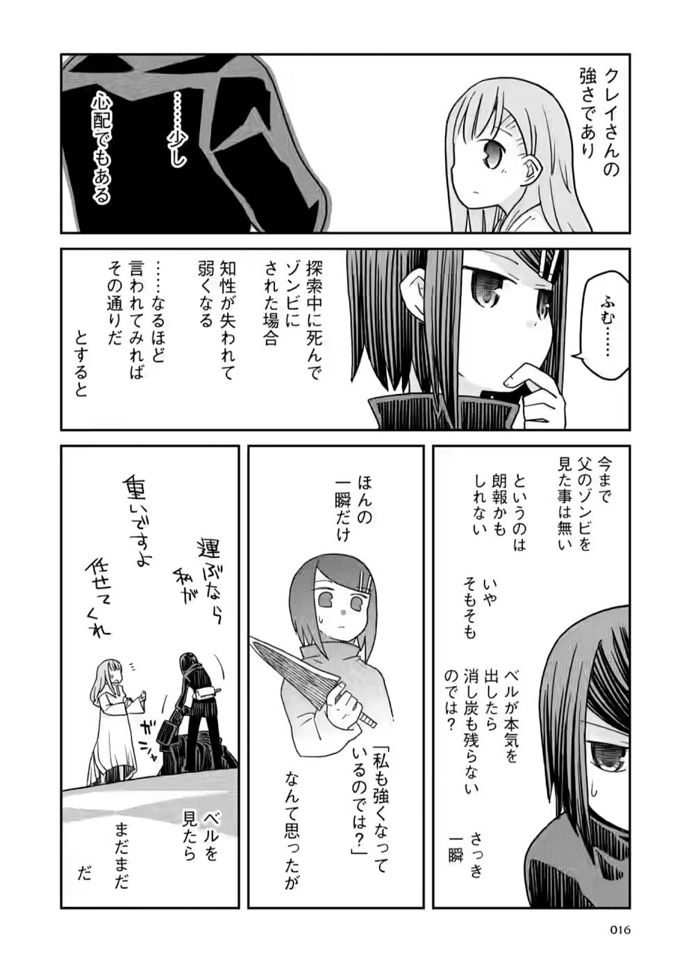 Read DAN JOHN NO NAKA NO HITO Chapter 13 [High Quality / Full] - Page 16 - nicomanga.net