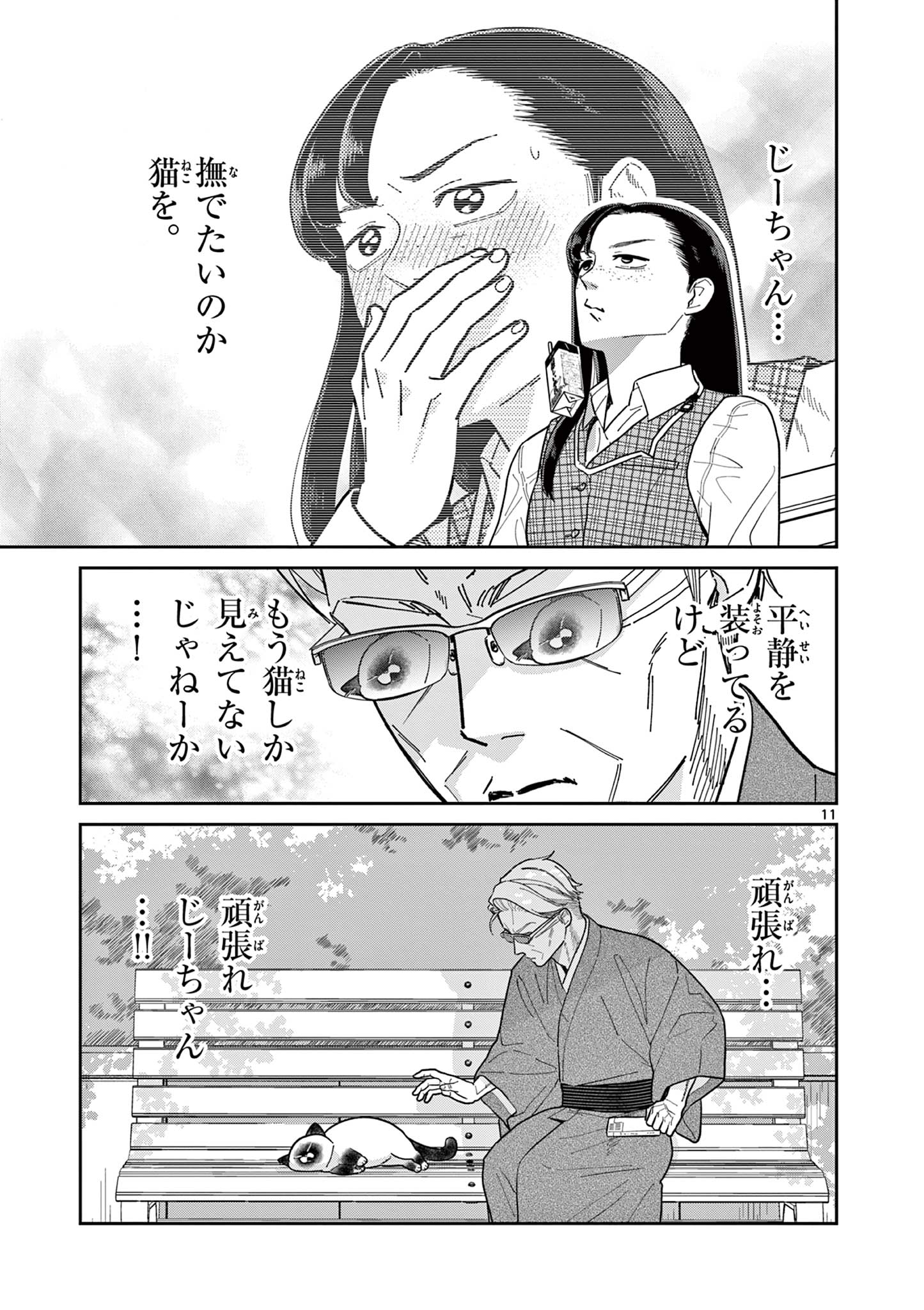 OJI-SAN TO NYANKICHI Chapter 30 page 11 - nihonkuni.com