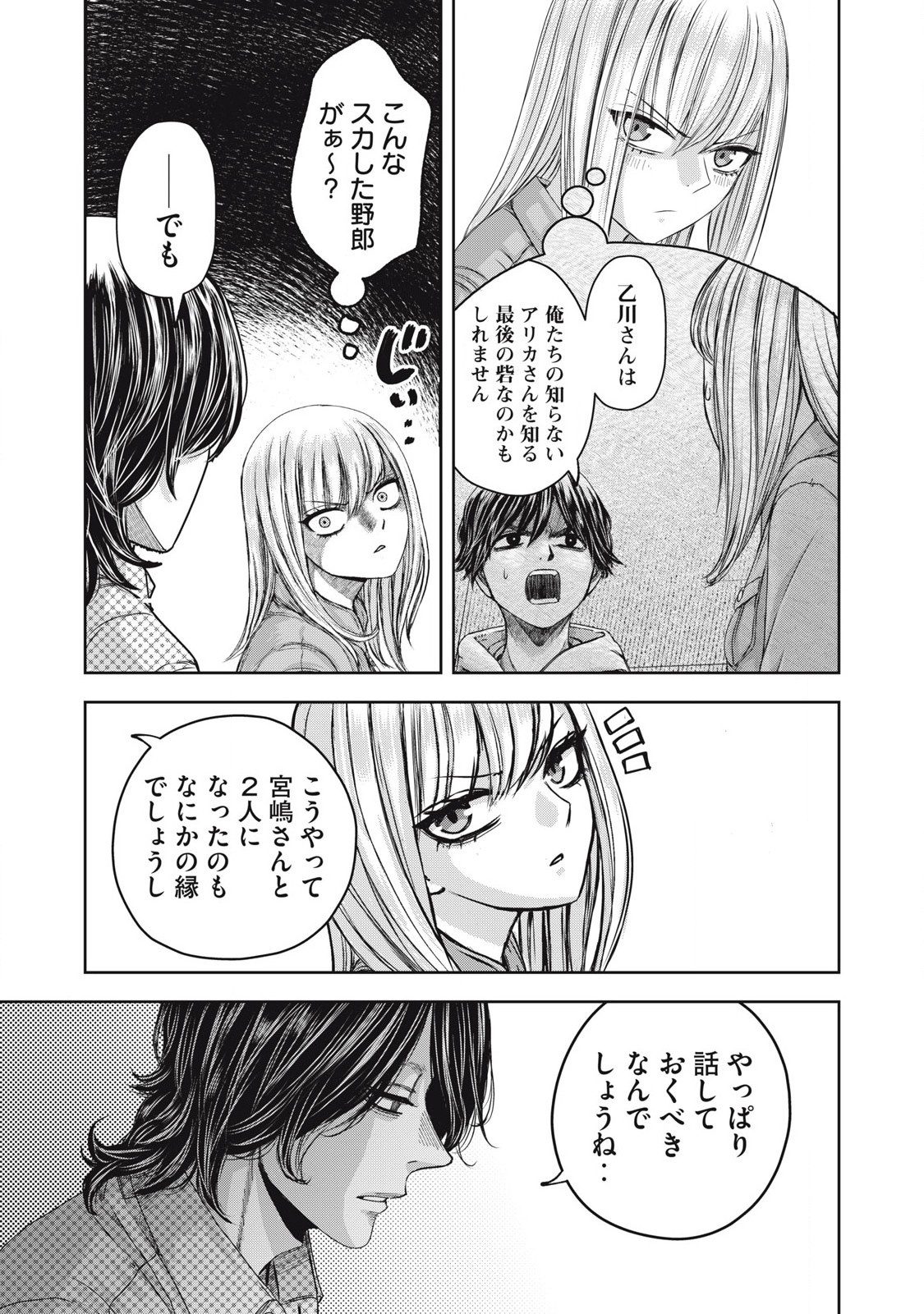 Read WATASHI NO ARIKA Chapter 52 [High Quality / Full] - Page 11 - nicomanga.net