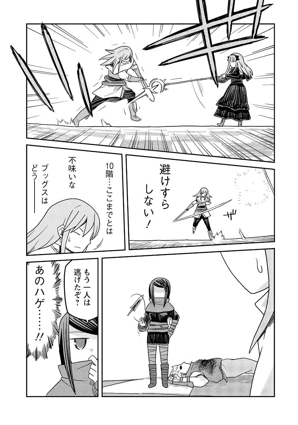 Read DAN JOHN NO NAKA NO HITO Chapter 21 [High Quality / Full] - Page 22 - nicomanga.net