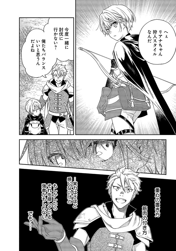 MUJIKAKU NA TENSAI SHOUJO WA KIZUKANAI Chapter 5.1 - Page 12