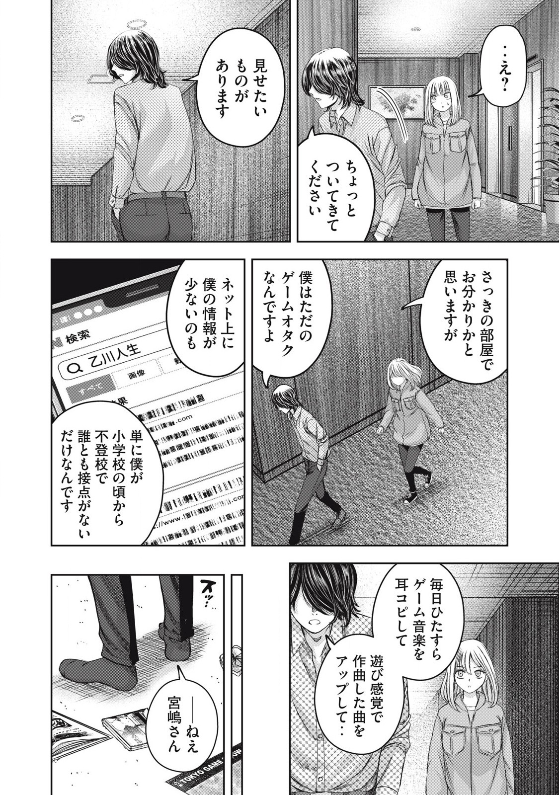 Read WATASHI NO ARIKA Chapter 52 [High Quality / Full] - Page 12 - nicomanga.net