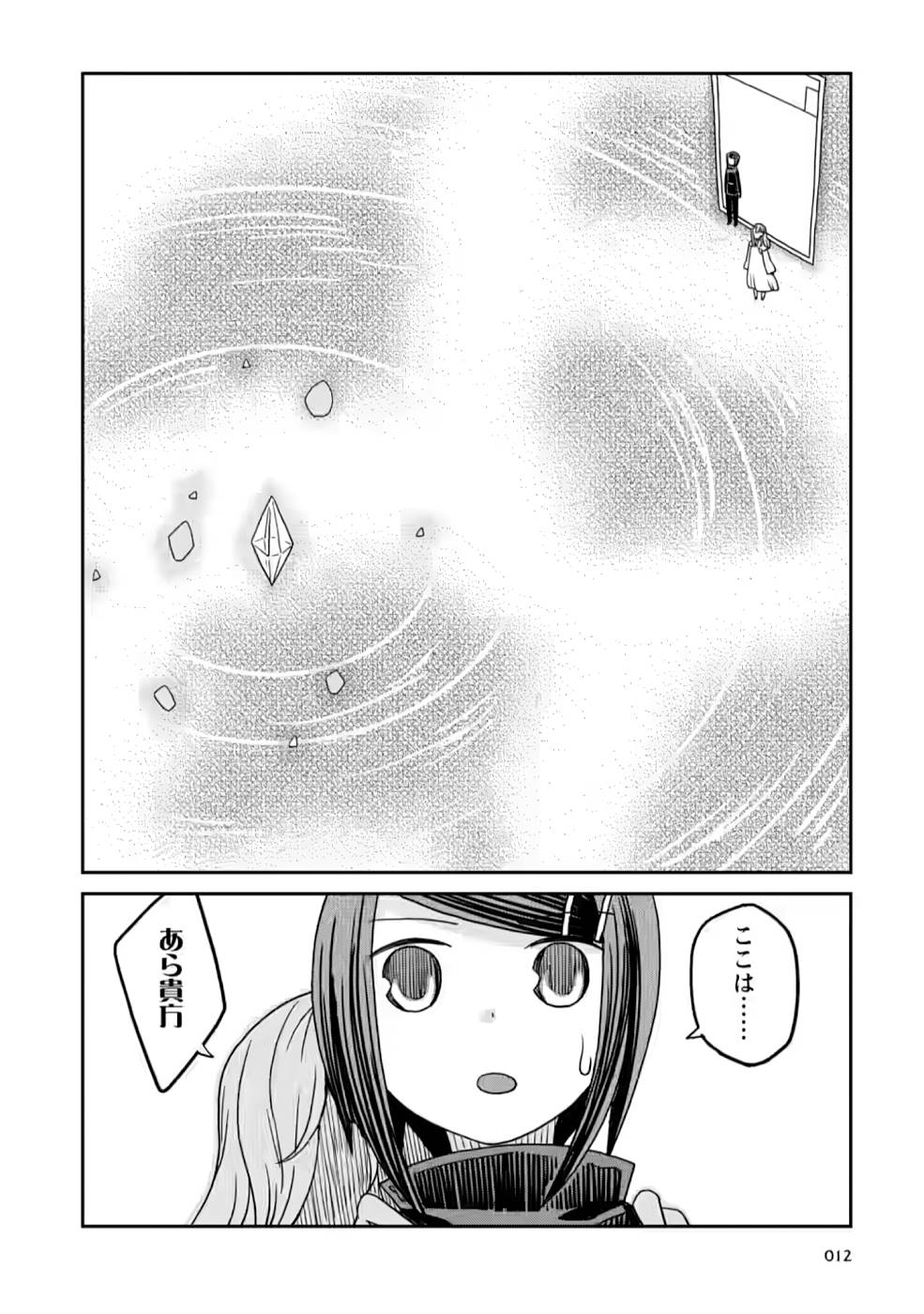 Read DAN JOHN NO NAKA NO HITO Chapter 14 [High Quality / Full] - Page 12 - nicomanga.net